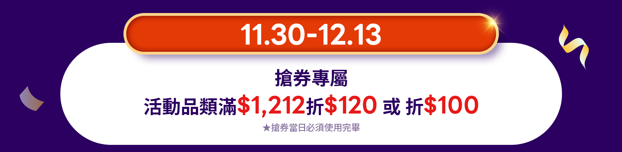 12.12雙購趴