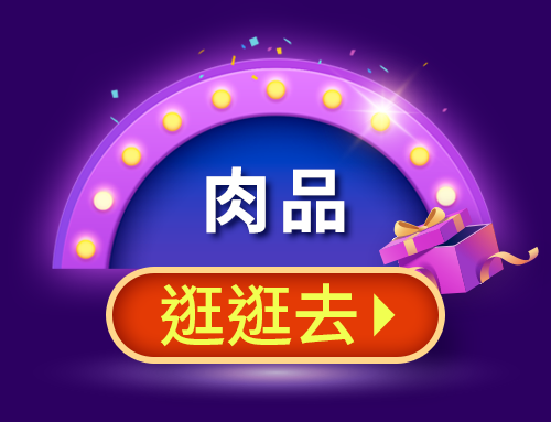 12.12雙購趴