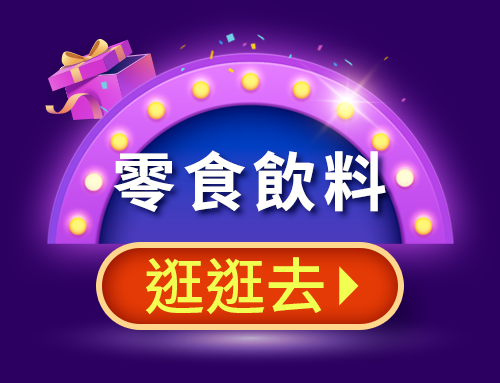 12.12雙購趴