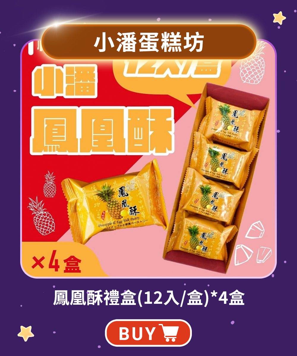 中秋聚惠 - 鮮拾