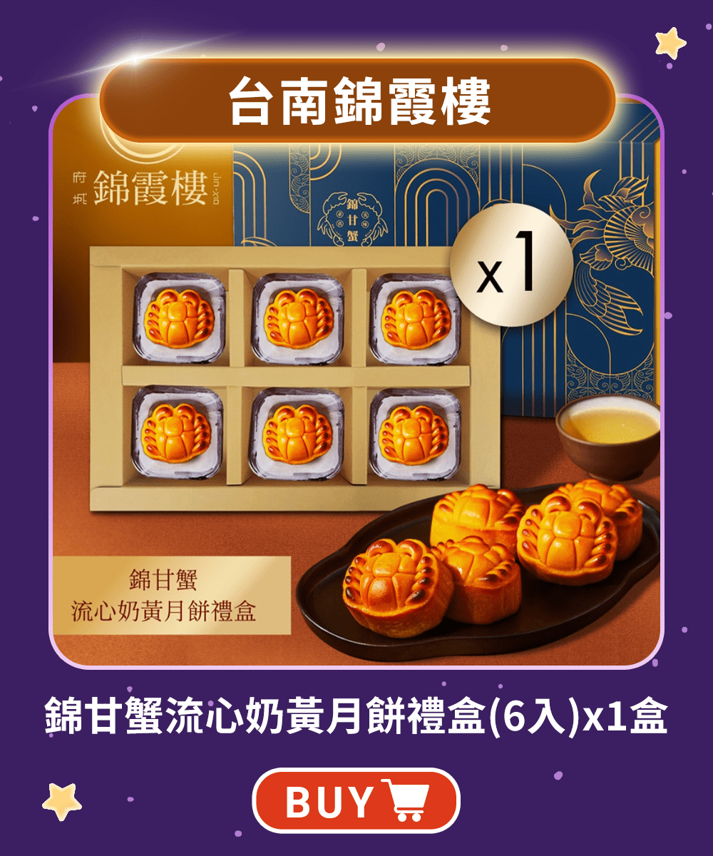 中秋聚惠 - 鮮拾