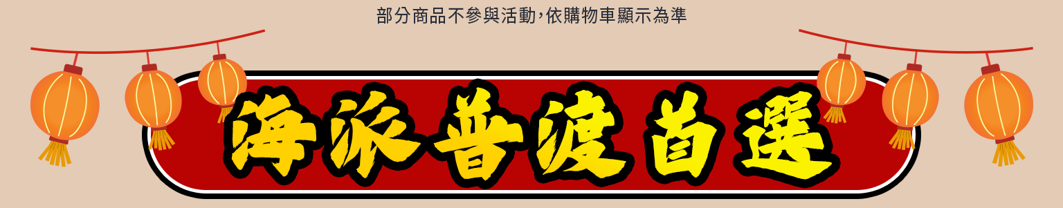 海派普渡首選