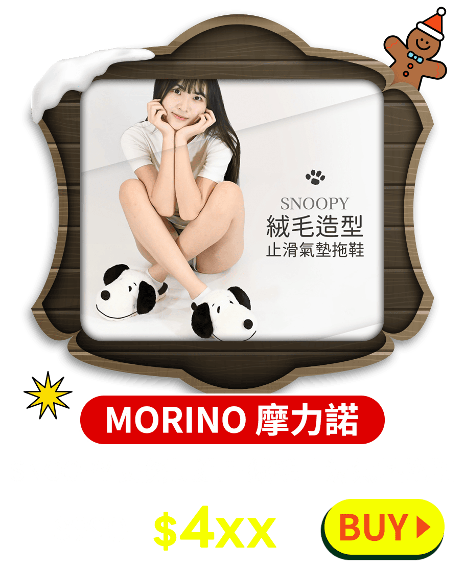 【MORINO 摩力諾】SNOOPY史努比-可愛印花夾腳拖鞋