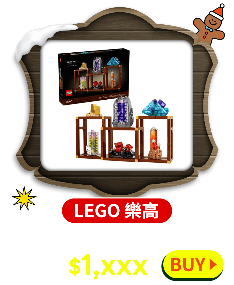 【LEGO 樂高】 磚星球〡 21362 IDEAS 礦物集錦 Mineral Collection
