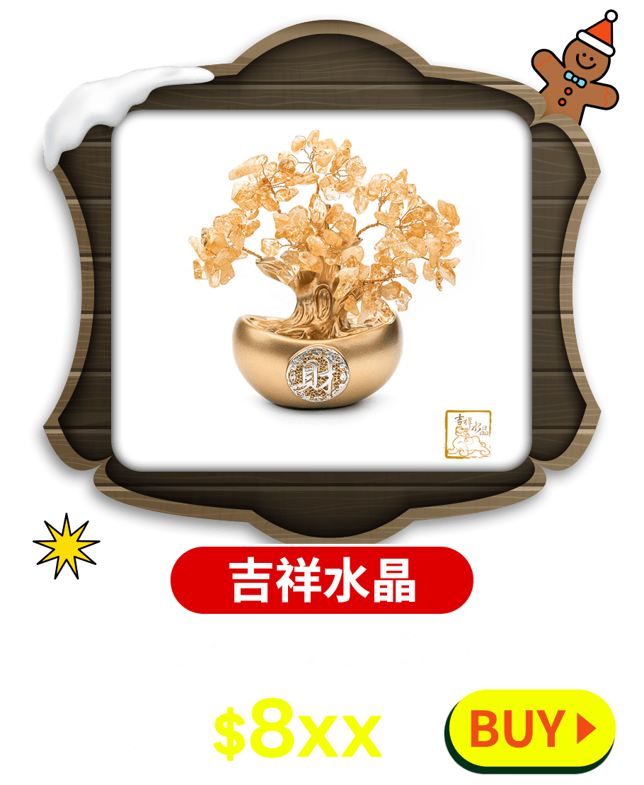 【吉祥水晶】 黃水晶小元寶發財樹 210g