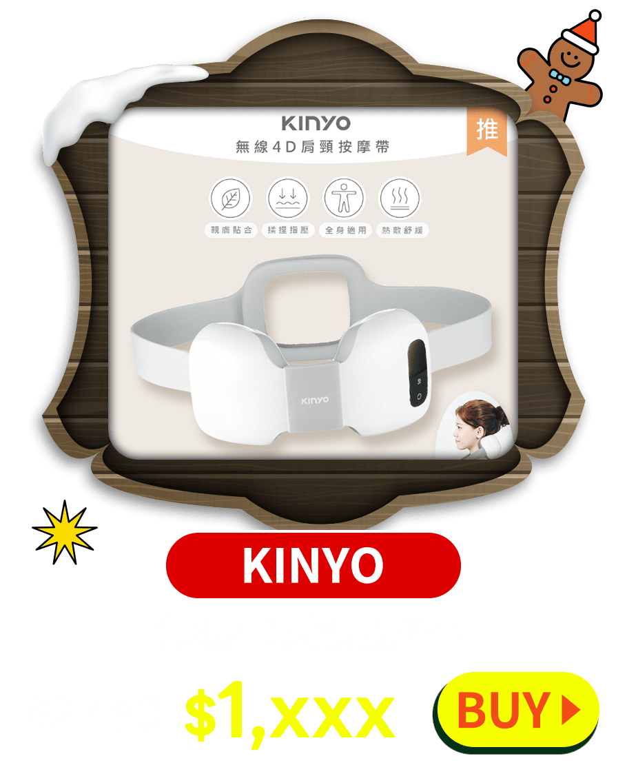 【KINYO】 無線4D肩頸按摩帶