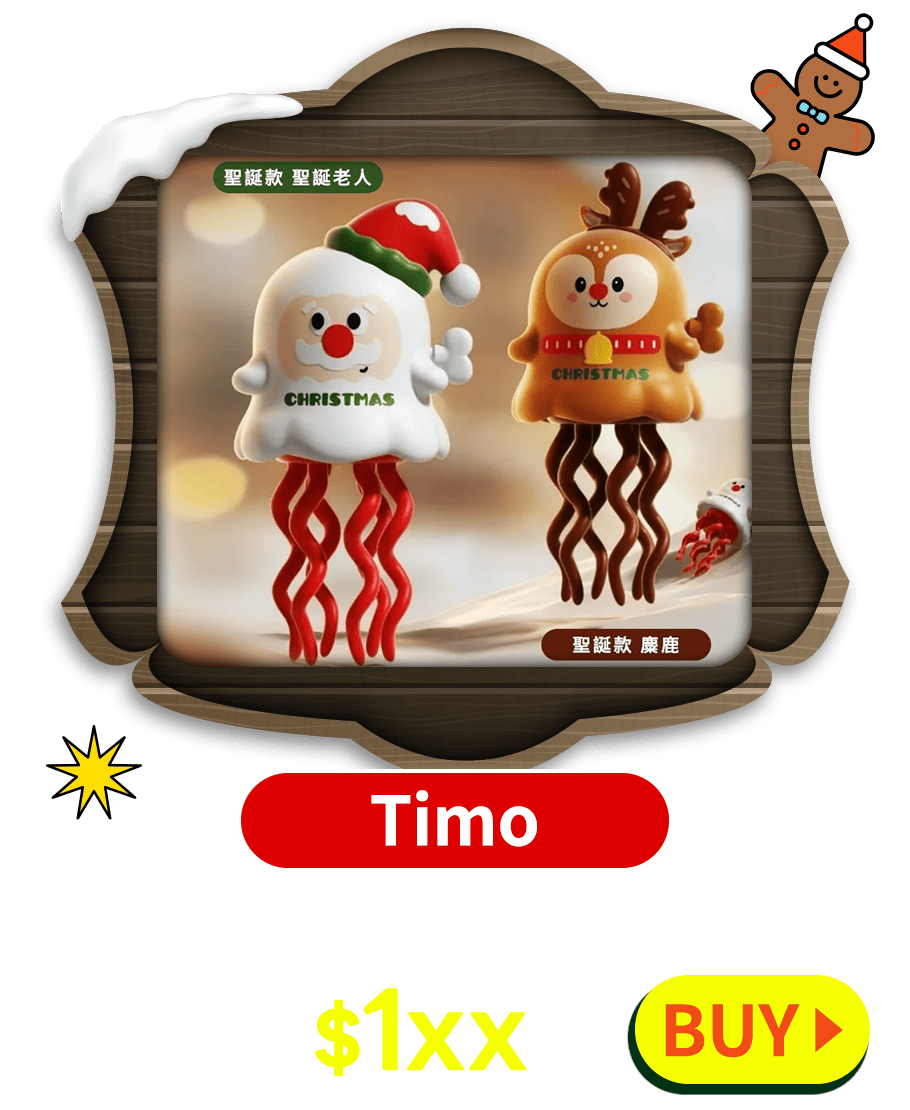 【Timo】 聖誕限定 創意解壓跳舞章魚/交換禮物/聖誕禮物(含聖誕老人+麋鹿/組)