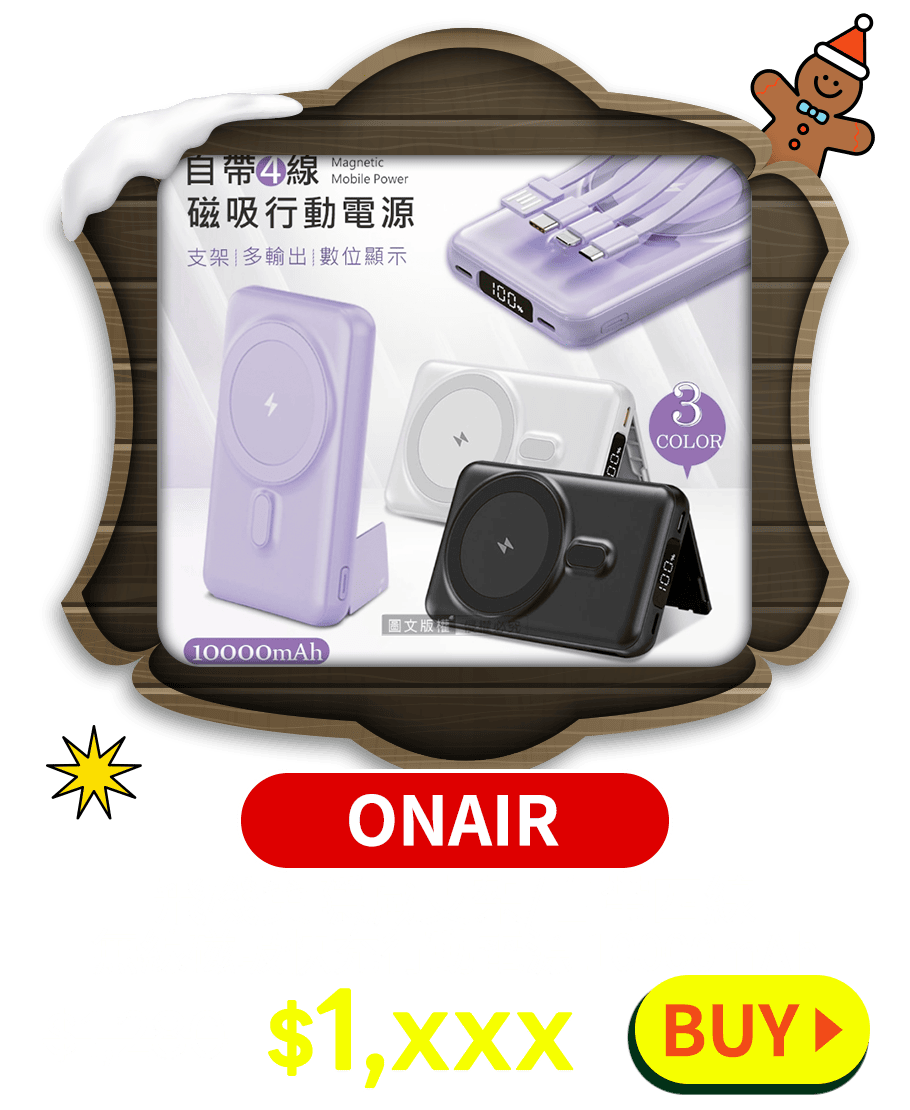 【ONAIR】飛機翼隱藏支架/自帶四線 無線磁吸快充行動電源 10000mAh