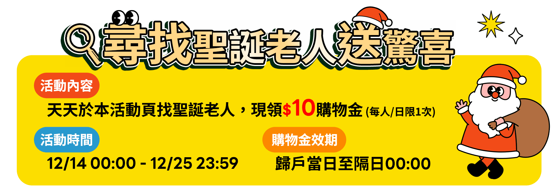 尋找聖誕老人