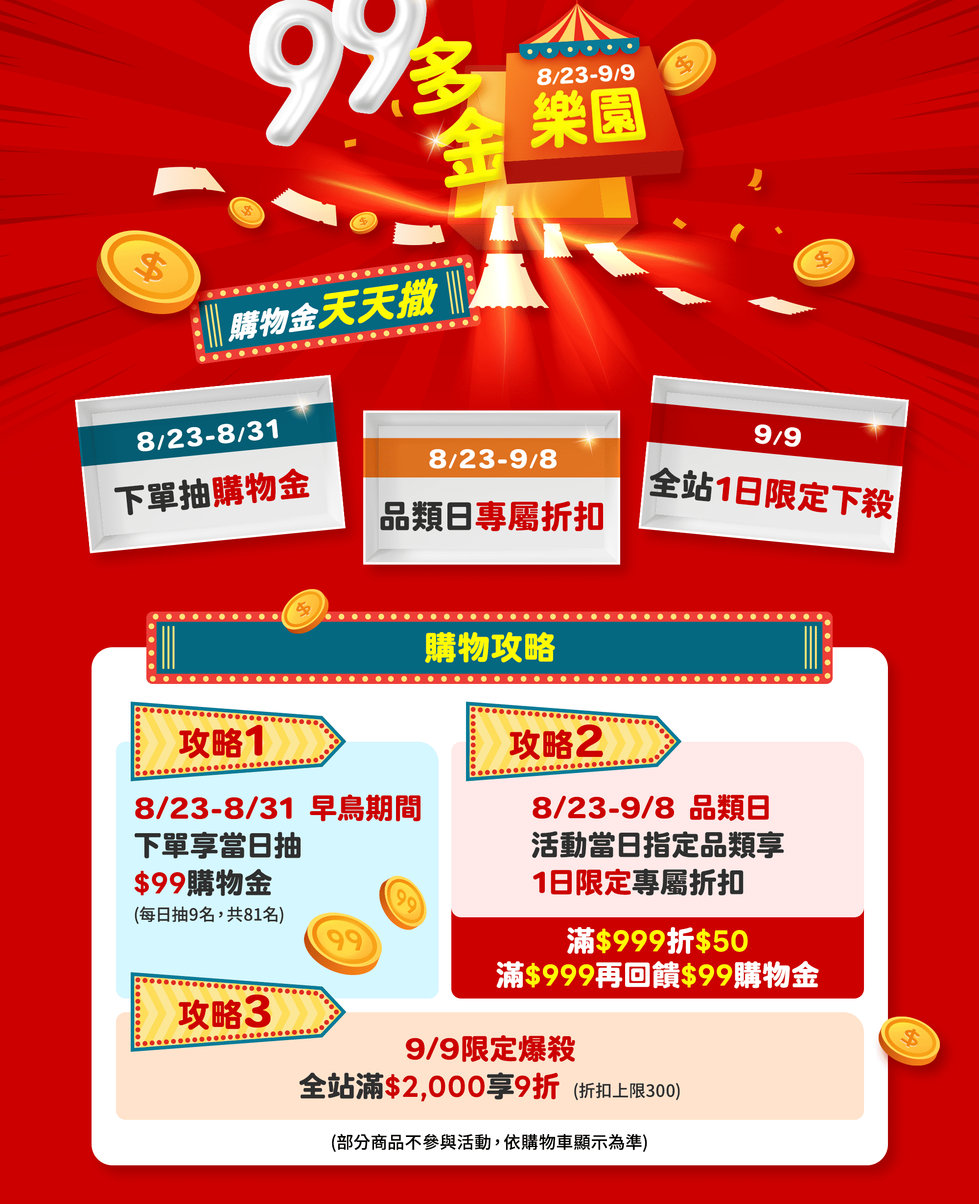 99多金樂園