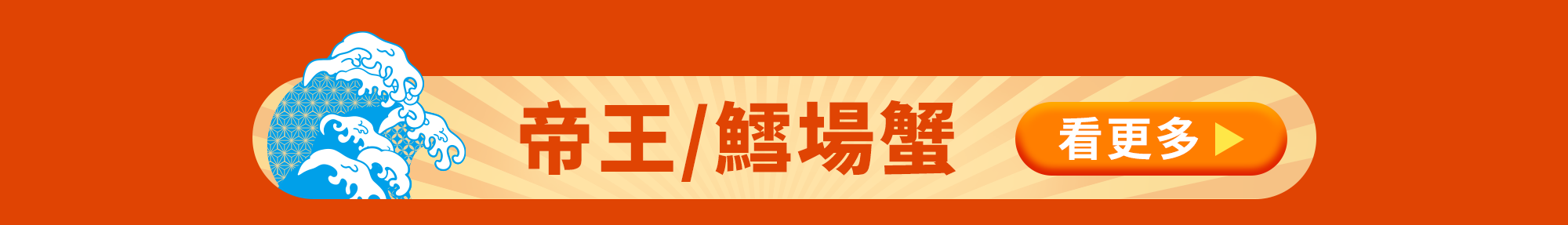 蟹蟹季