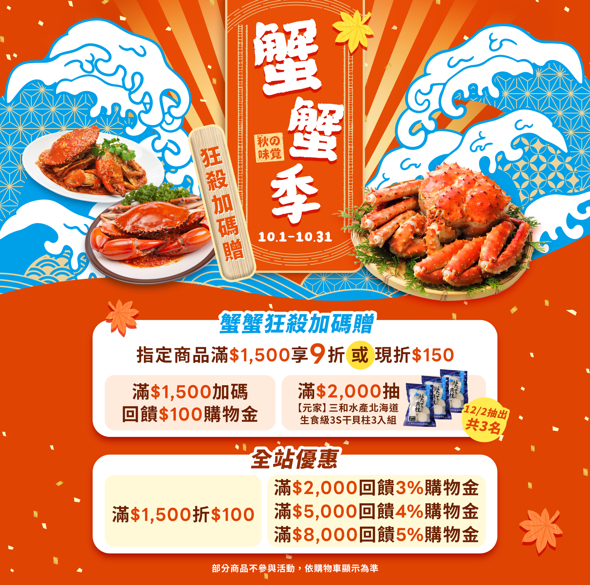 蟹蟹季