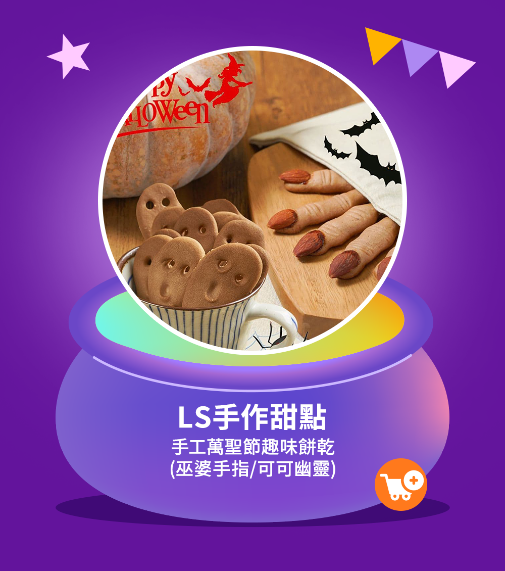 迎冬萬聖%