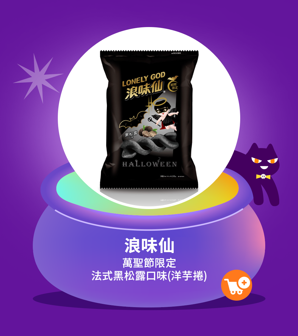 迎冬萬聖%