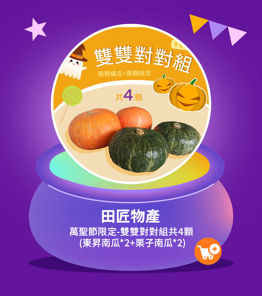 迎冬萬聖%