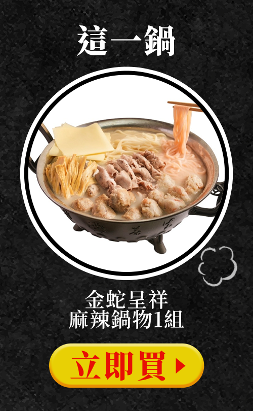 火鍋盛宴
