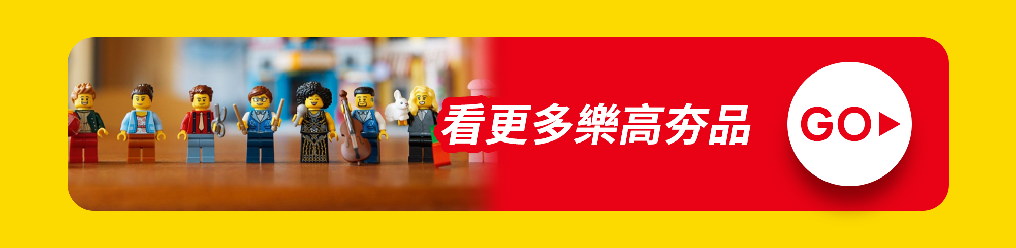 LEGO樂高品牌週