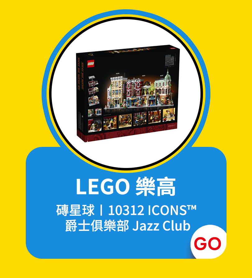LEGO樂高品牌週