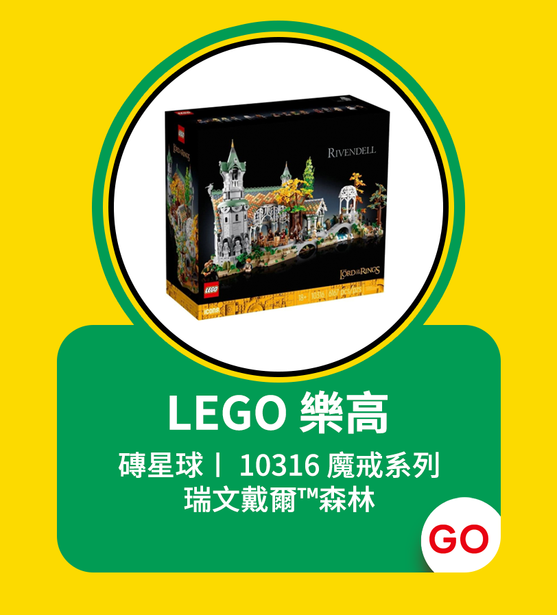 LEGO樂高品牌週