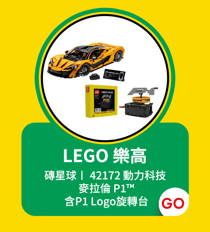 LEGO樂高品牌週