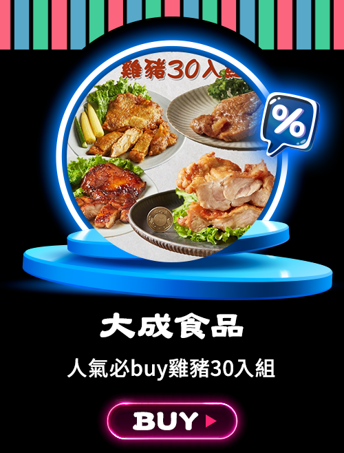 台味派對