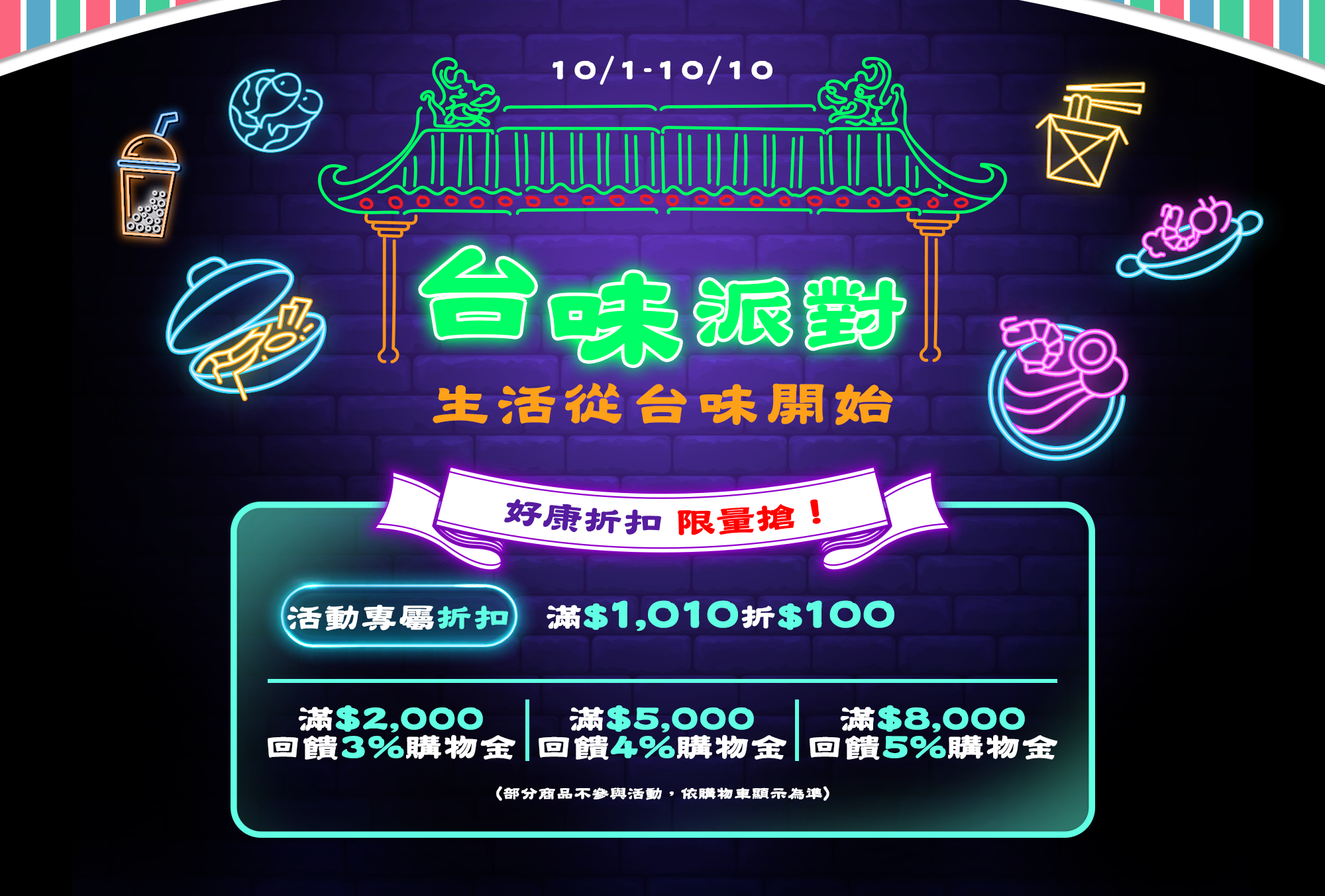 台味派對